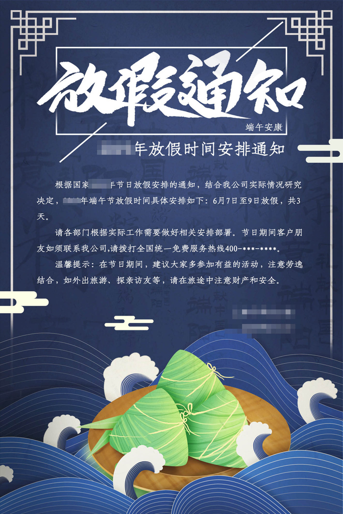 端午节海报psd模版下载