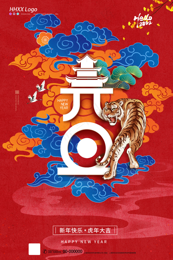 2022元旦新年(2362x3543)psd模版下载