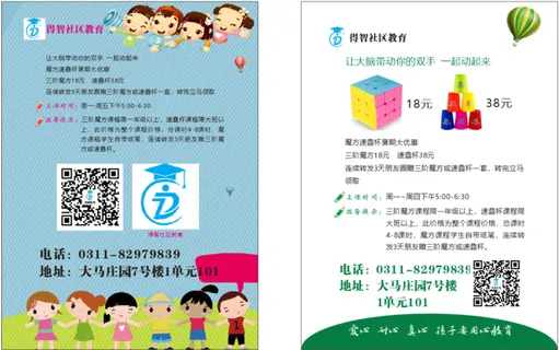 蓝色暑期儿童托管班宣传单