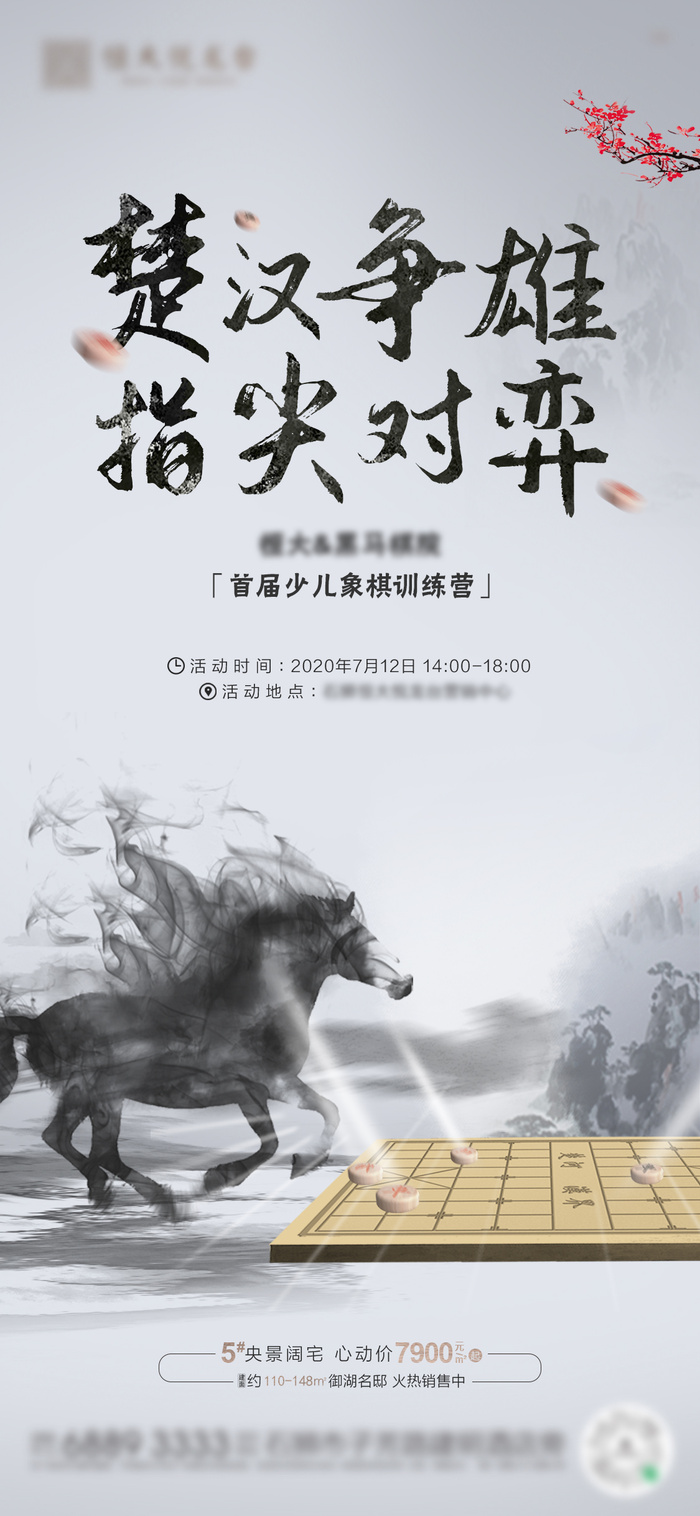 象棋活动单图psd模版下载