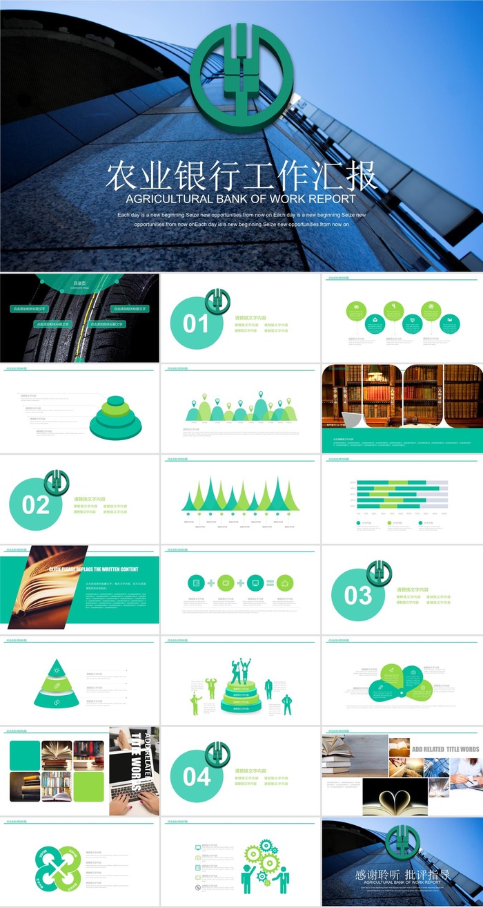 中国农业银行工作汇报总结PPT模板ppt模版