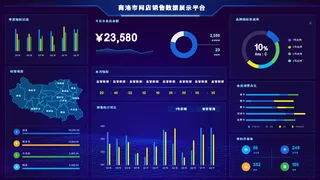 数据可视化psd模版下载