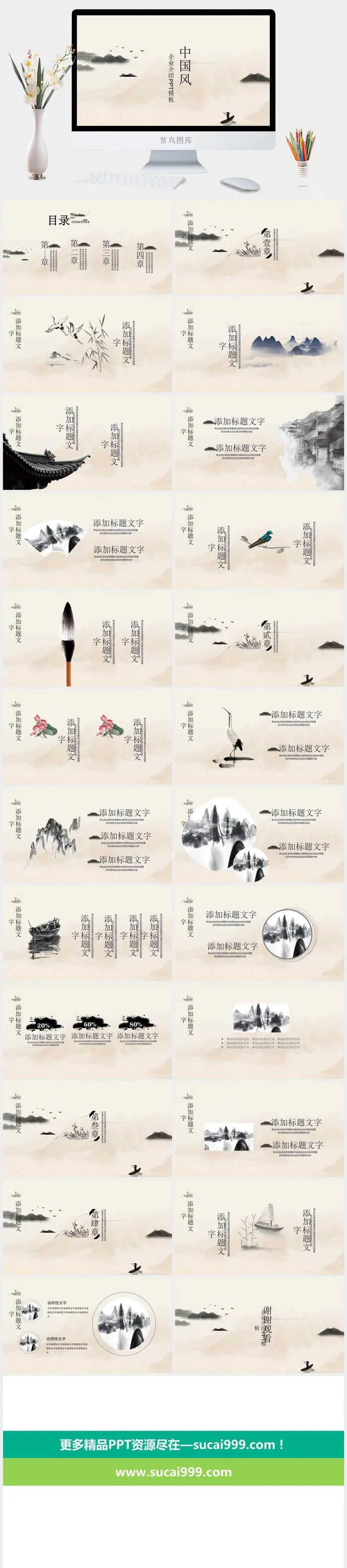 中国风 PPT