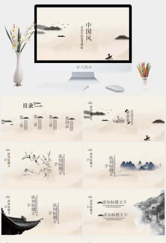 中国风 PPT