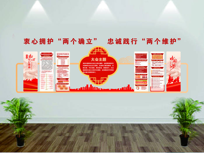 二十大  两个确立  两个维护cdr矢量模版下载