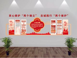 二十大  两个确立  两个维护