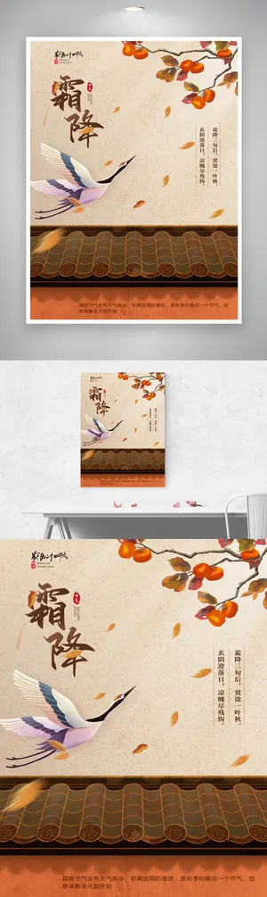 清新霜降节气营销海报素材
