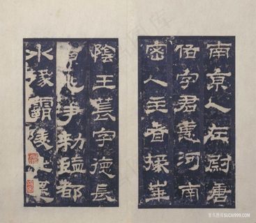 西岳华山庙碑册-碑文之十六