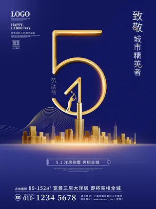 五一51劳动节促销致敬劳动者放假通知海报背景PSD设计素材模板