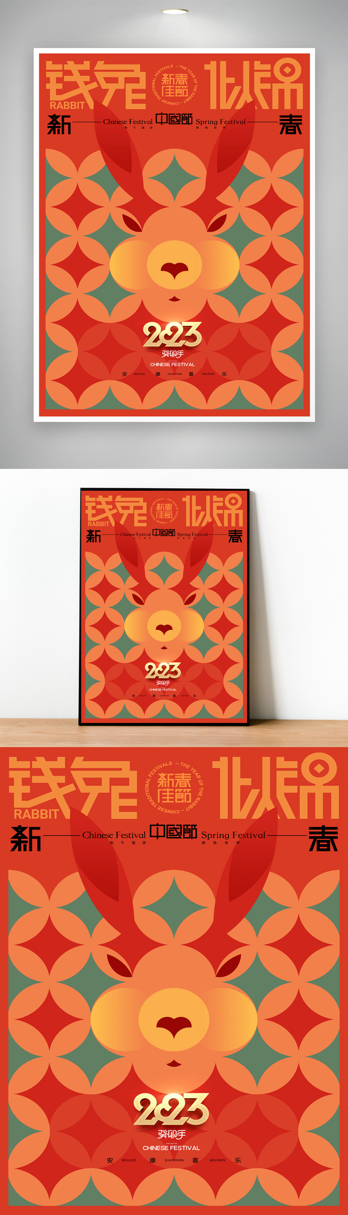 简洁2023兔年营销活动海报图片