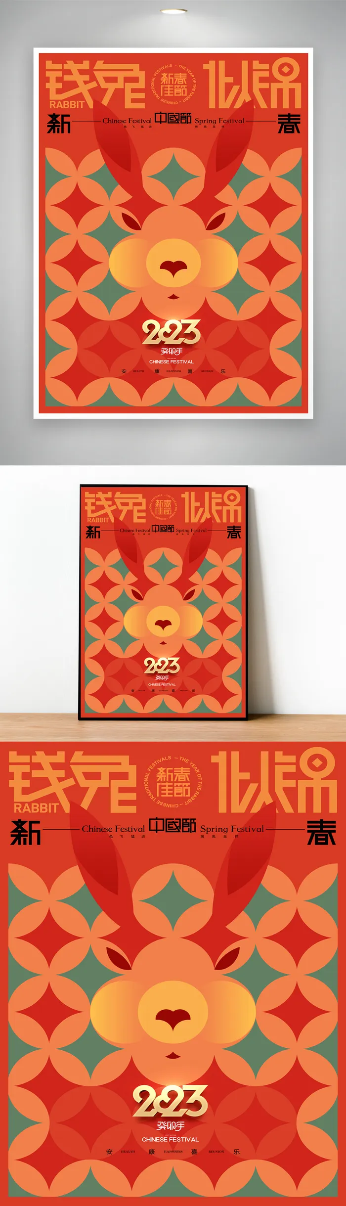 简洁2023兔年营销活动海报图片psd模版下载