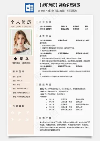 【求职简历】简约求职简历