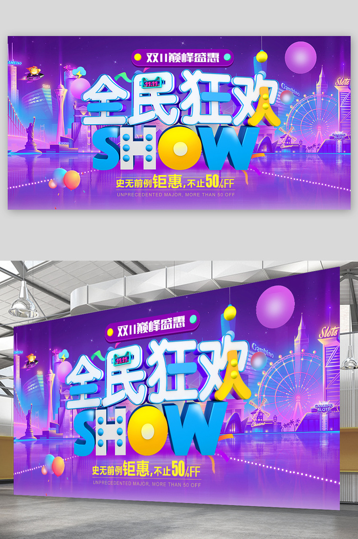 双十一栓十一展板psd模版下载