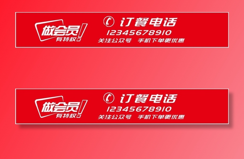 会员点餐电话红色海报