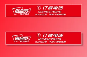 会员点餐电话红色海报