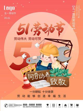 五一51劳动节促销致敬劳动者放假通知海报背景PSD设计素材模板