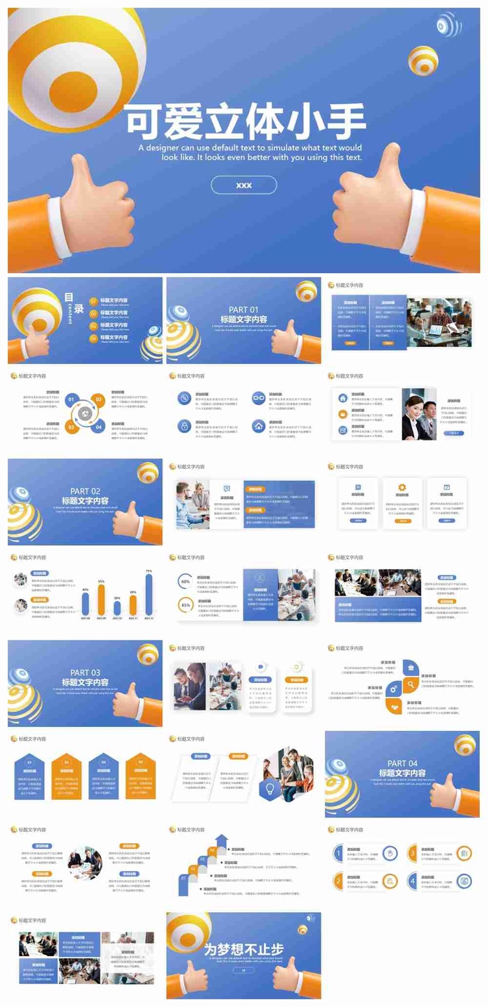 可爱卡通立体小手背景PPT模板