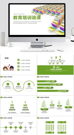 完整框架教育培训说课课件PPT模板预览图