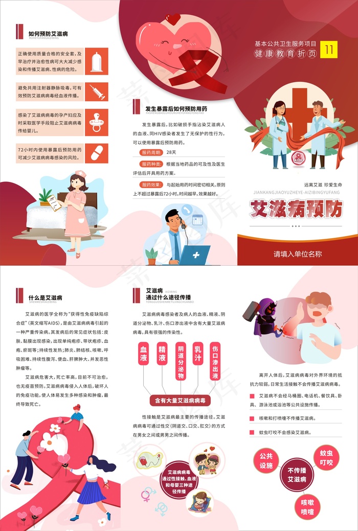 艾滋病预防健康教育三折页cdr矢量模版下载