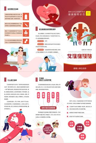 艾滋病预防健康教育三折页