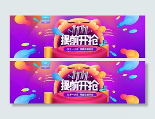 双十一广告促销活动电商海报