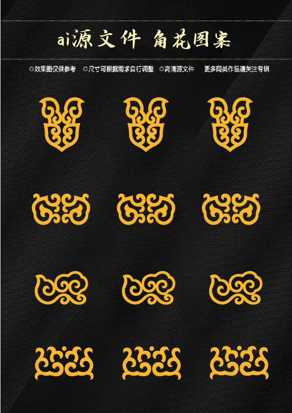 角花ai矢量模版下载