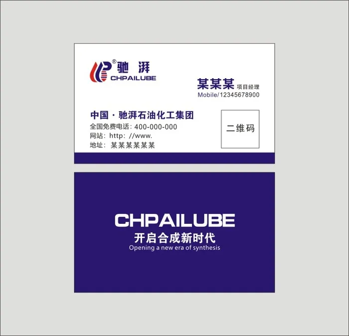 润滑油名片cdr矢量模版下载