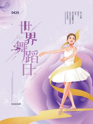 舞蹈培训宣传海报