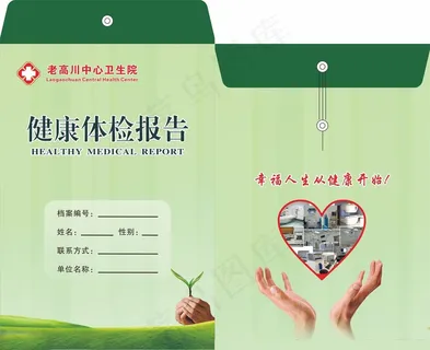 绿色健康体检报告档案袋设计 绿色健康体检报告档案袋设计