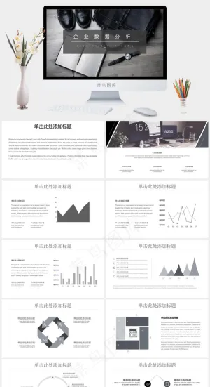 数据分析
实景风硬朗PPT模板预览图