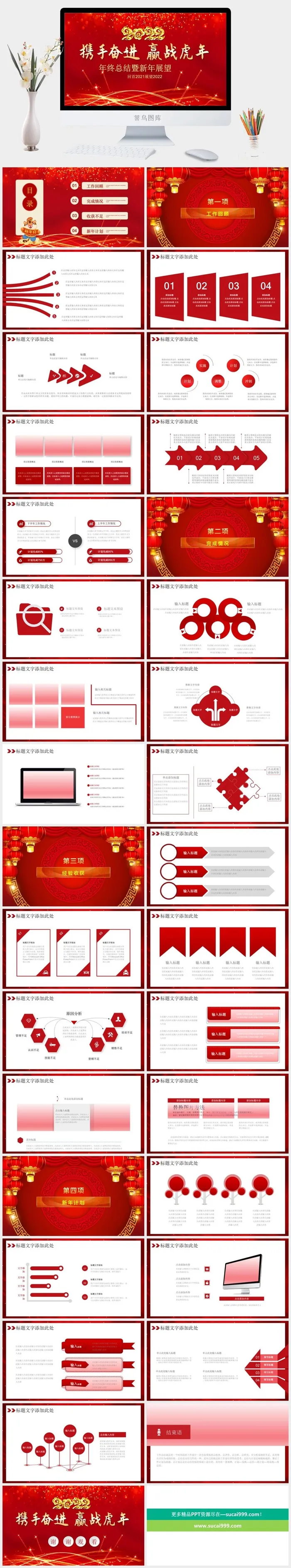 虎年新年年终工作总结PPT
