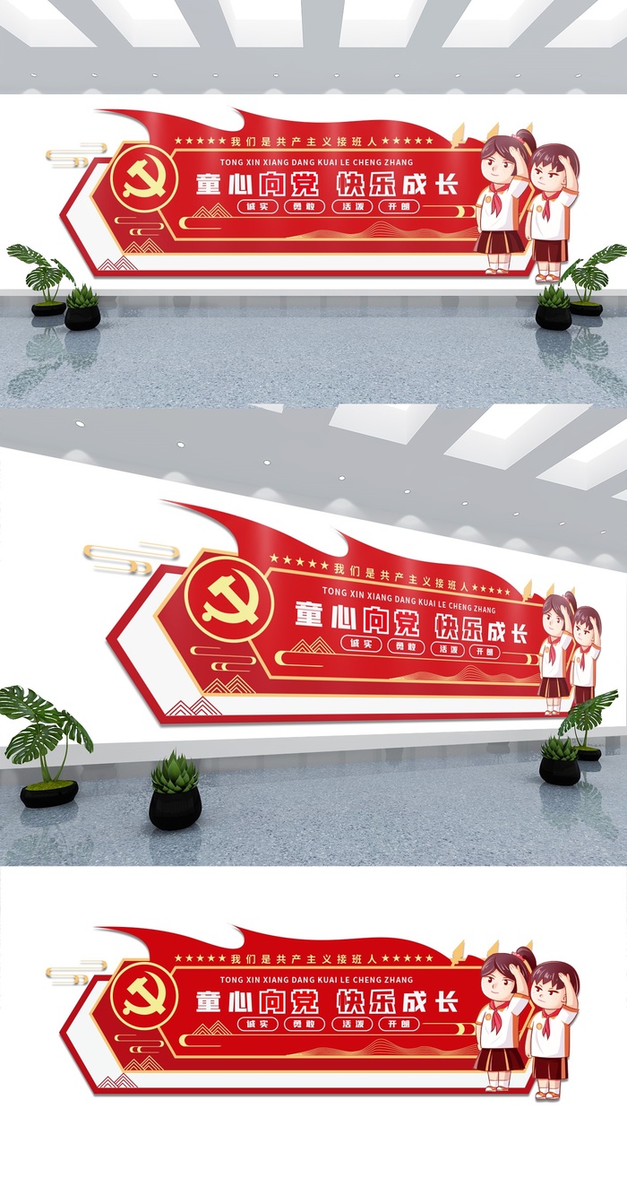童心向党快乐成长展馆展厅文化墙