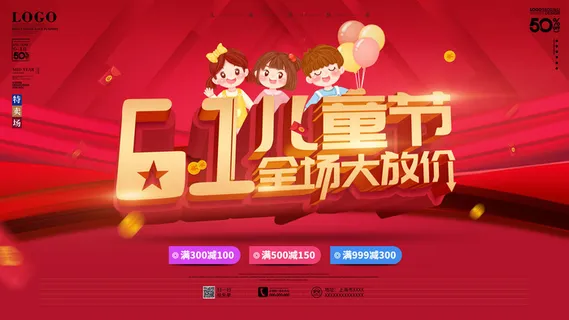 六一儿童节61活动文艺演出舞台背景展板海报PSD设计素