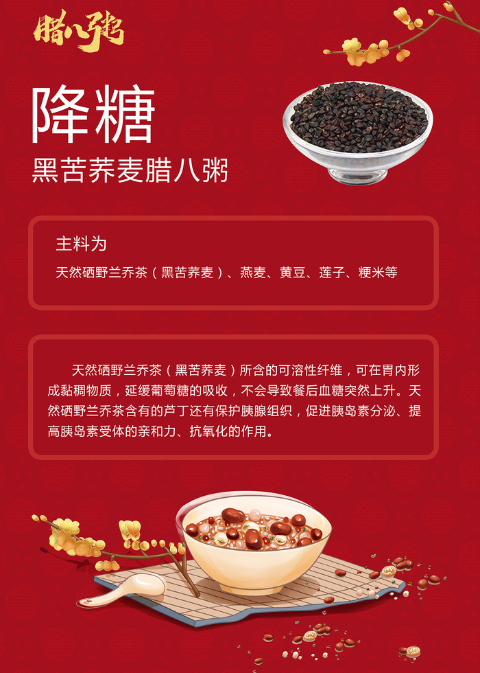 红色中国风腊八粥养生食品海报psd模版下载