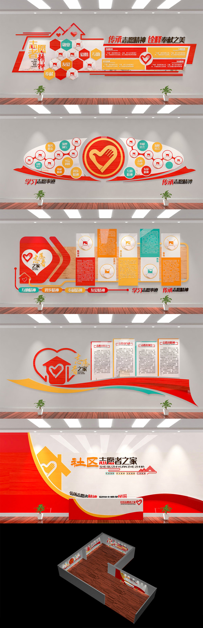 大气社区志愿者之家志愿服务中心文化墙展馆展厅文化墙