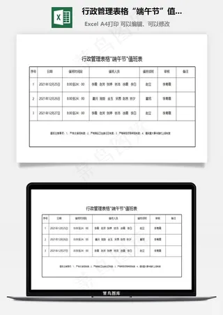 行政管理表格“端午节”值班表