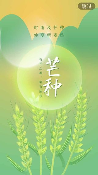 芒种 芒种活动物料