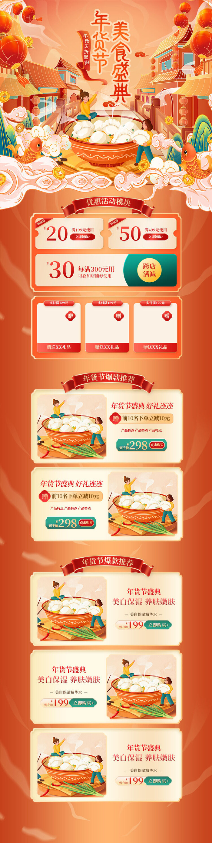 虎年年货节首页虎年年货节春节中国风电商淘宝首页模板PC手机端店铺psd设计素材