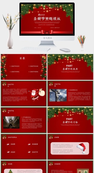 圣诞节活动策划方案ppt模版预览图