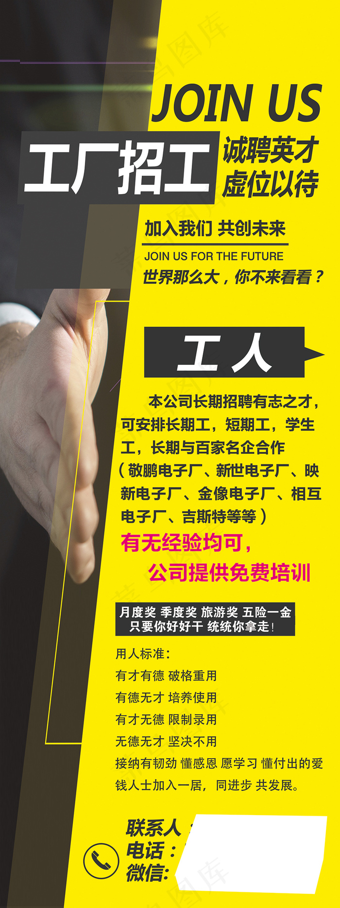 招工公司 企业 工厂 车间 聘 招聘psd模版下载