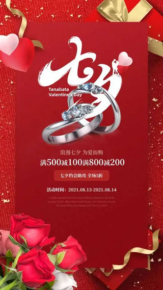 七夕简约宣传海报素材