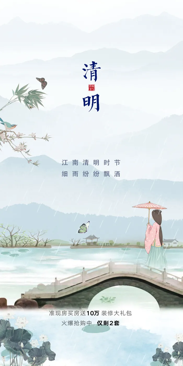 清新二十四节气清明节海报