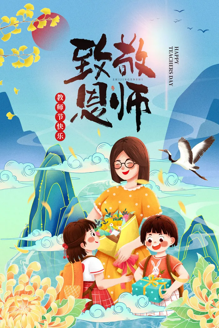 教师节海报模板