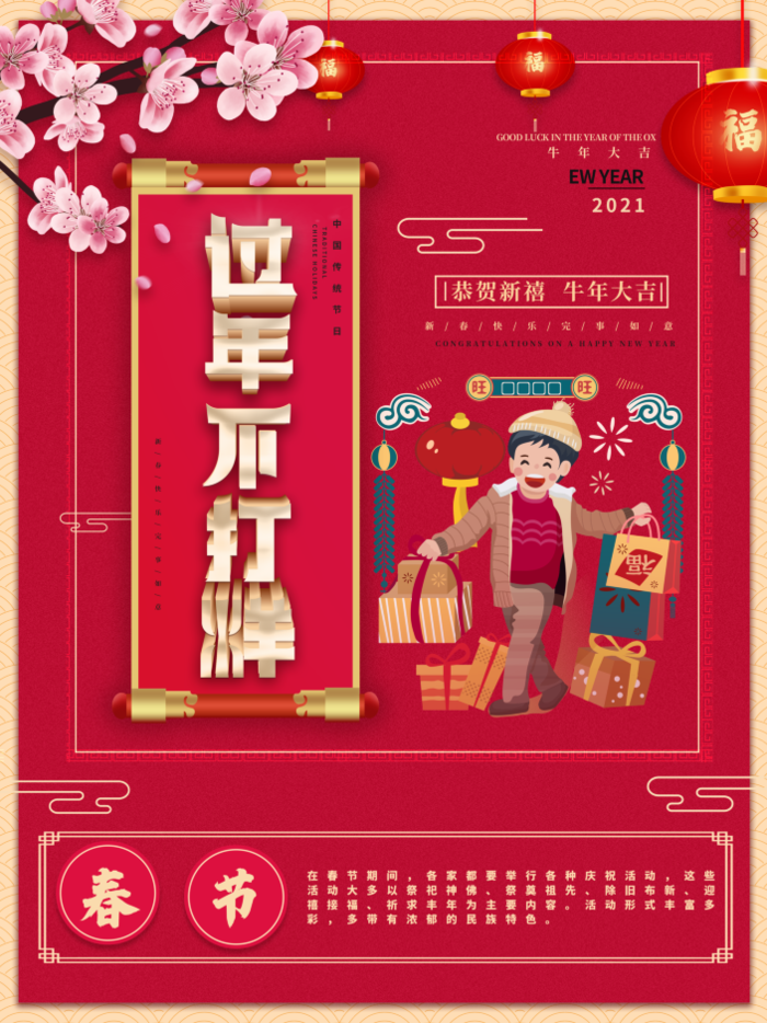 电商宝贝详情页模板中国风过年春节不打烊
