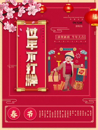 电商宝贝详情页模板中国风过年春节不打烊