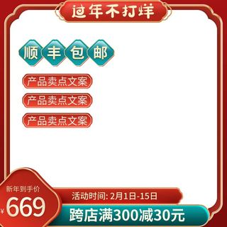 电商主图 网店活动主图