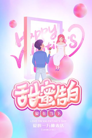 简约浪漫主义风格情人节海报