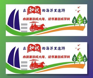 校园文化墙
