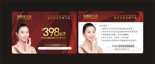 高端美容会员卡