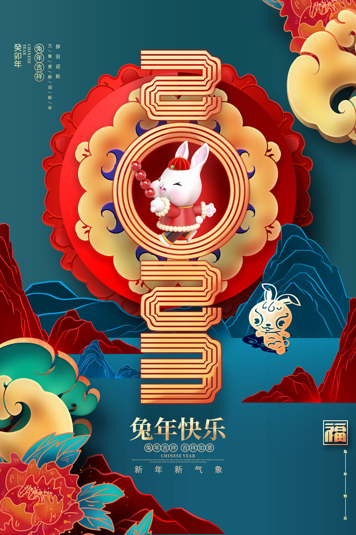 2023兔年新年春节海报psd模版下载